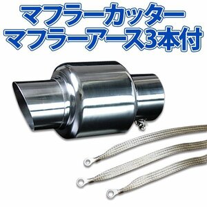  stock goods muffler cutter set ( muffler earth 3 pieces attaching ) Corona single silver AX468 all-purpose stainless steel earthing Toyota old car 