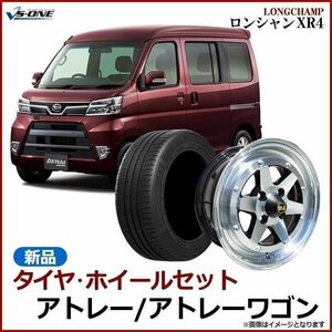 アトレー タイヤ アルミ ホイール 4本セット アトレーワゴン ロンシャン XR4 シルバー 14×6J 38 165/55r14 送料無料 沖縄不可 旧車