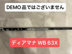 コブラスリーブ付き　ディアマナ　WB 63X ドライバー用 Diamana