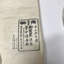 B213　鈴懸　山伏　修験道　すずかけごろも　装束　法衣　袈裟　修行者　僧侶　天狗　林勘法衣店　麻　たとう紙付き　_画像5