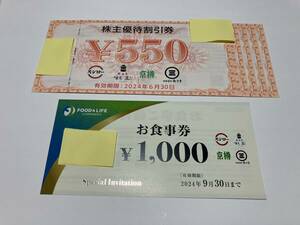 スシローなど株主優待割引券など4,300円（550円×6枚、1000円×1枚）有効期限2024年6月末及び9月末　送料無料