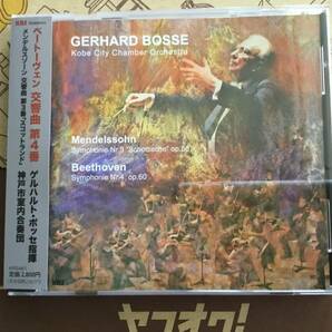 【CD】ゲオハルト・ボッセ　ベートーヴェン　交響曲第４番　メンデルスゾーン　交響曲第３番　KRS461