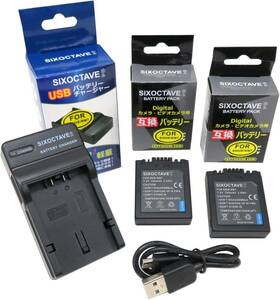 DMW-BM7 Panasonic パナソニック 互換バッテリー 2個と 互換USB充電器 の3点セット