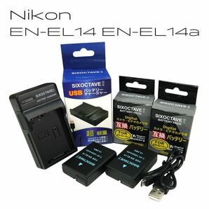 EN-EL14 EN-EL14a EN-EL14e Nikon ニコン 互換バッテリー 2個と 互換USB充電器 の3点セット