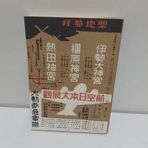 送料無料 鐡道省編纂 時刻表 鉄道省編纂 時間大改正 昭和15年10月号 ジャパン・ツーリスト・ビューロー 日本旅行協會 日本旅行協会_画像2