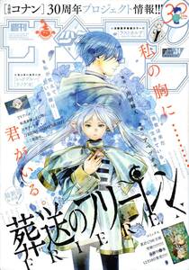 少年サンデー　2024年1月15・17日　3・4合併号