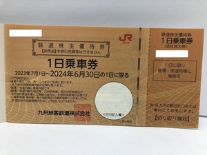 【大黒屋】即決 JR九州 株主優待券 有効期限:2024年6月30日まで 1-3枚