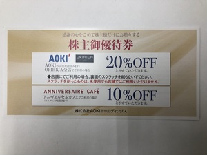 【大黒屋】即決 AOKI アオキ ORIHICA オリヒカ 株主優待券 20%OFF 割引券 有効期限:2024年6月30日まで 1-9枚