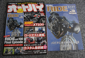 【未読】2024年6月号 月刊 オートバイ 別冊付録付き 【送料185円】