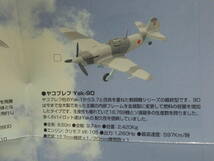 バンダイ 1/144 ウイングクラブ L3 ヤコブレフ Yak-9D_画像6