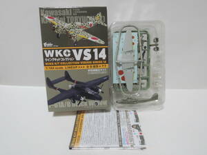 F-toys 1/144 WKC VS14 1-A キ45改 二式複座戦闘機 屠龍 キ45改甲 飛行第4戦隊 第1攻撃隊