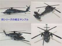 F-toys 1/144 ヘリボーンコレクション9 2-a UH-60J 航空自衛隊 洋上迷彩_画像9