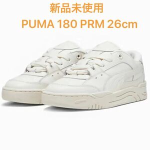 [新品未使用] PUMA 180 PRM スケートボード スニーカー ホワイト 26cm 