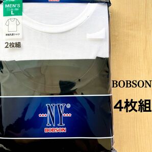 NY BOBSON ボブソン　メンズインナー　半袖丸首シャツ　4枚組　Lサイズ　シンプル　送料込み