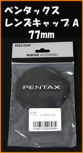 [ free shipping * unused ] Pentax * lens cap A 77mm