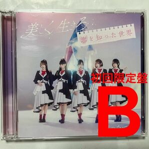 高嶺のなでしこ CD・DVD 「美しく生きろ/恋を知った世界」A B セット