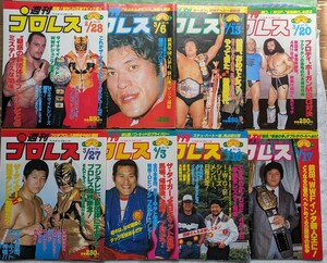 週刊プロレスNo.30.31.32.33.34.35.36.37合計8冊1984年に発行されたものです。