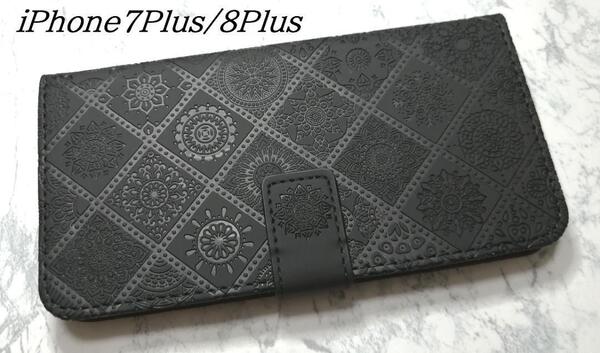 iPhone7Plus/8Plus 手帳型 ケース 浮き彫り調 アラベスク 黒色