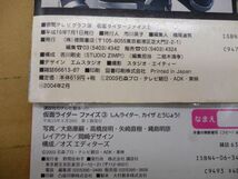 仮面ライダー555　ファイズ　5冊セット　本224　　送料無料 管ta　　24MAY_画像4