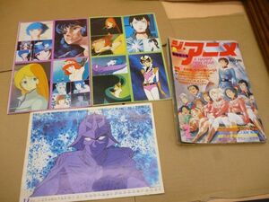 ジ　アニメ　新春特大号　1981年2月発行　機動戦士ガンダム　付録付き　本221　　　　送料無料 管ta　　24MAY