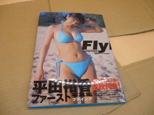 Flying　平田裕香　ポスター・帯付き　本229　送料無料 管ta　　24MAY