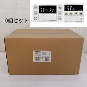 未開封品/10セット■Rinnai ガスふろ給湯器 リモコンセット MBC-240VC(A) /26-8296 [浴室リモコン＋台所リモコン] BC-240VC MC-240VC ④ Ι