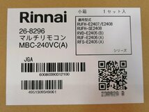 未開封新品/Rinnai■ガスふろ給湯器用リモコンセット MBC-240VC(A) /26-8296 [浴室リモコン＋台所リモコン] BC-240VC MC-240VC■Ι_画像4