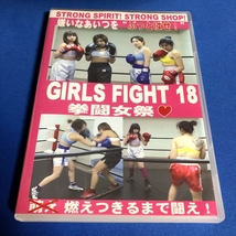 GIRLS FIGHT 18 拳闘女祭 Club-Q 女子ボクシング・キャットファイト_画像1