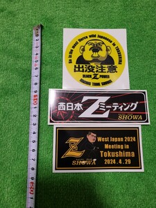 ★数量限定☆　西日本Zミーティング　ステッカー　セット　検索　カワサキ　Z1　Z2　Z　750　RS　FX　KZ　900　1000　MK2　旧車　当時物