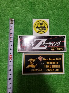 ☆★数量限定☆★　西日本Zミーティング　ステッカー　セット　検索　カワサキ　Z1　Z2　Z　750　RS　FX　KZ　900　1000　MK2　旧車　二輪