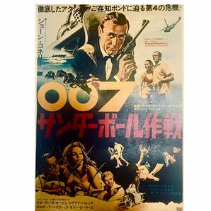 K418A3 007 映画 ポスター レトロ ショーンコネリー 洋画 昭和