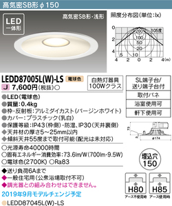 東芝ライテック株式会社　LEDD87005L（W)-LS