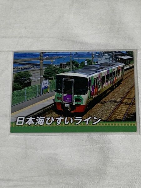 えちごトキめき鉄道 鉄道カード 日本海ひすいライン ET122系K8