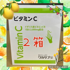 ワカサプリ ビタミンC 30包　　リポビタミンC ビタホリック　リポC 