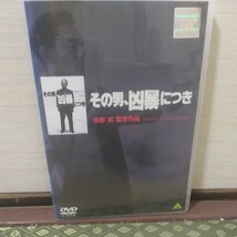 その男、凶暴につき（DVD）ビートたけし、白竜_画像1