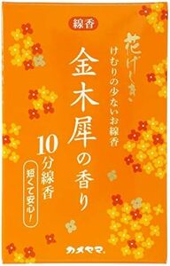 金木犀 花げしき 10分線香 50g