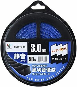 ナイロンコード 静音コード 草刈用 太さ3.0mmコード50m 替刃 50m_単品 草刈り機 刈払い機 ナイロンカッター 雑草 よ