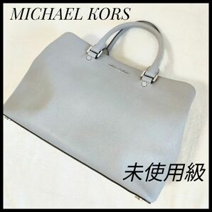 マイケルコース　MICHAEL KORS　ハンドバック　レザー　PVC グレー ビジネス 大容量　MK 鞄　未使用級