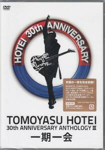 国 布袋寅泰 / 30th ANNIVERSARY ANTHOLOGY III 一期一会 未開封2枚組DVD◆規格番号■TOBF-5745/6◆送料無料■即決●交渉有