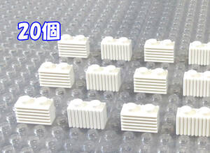 ◆レゴ∥LEGO【グリルブロック(1x2)/白 20個】#2877◆正規品 [R89578]