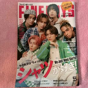 ＦＩＮＥＢＯＹＳ（ファインボーイズ） ２０２３年５月号 （マガジンハウス）Aぇ! group