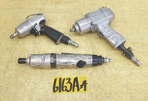 6163A24 Uryu. raw made / other air tool together 3 pcs. set air impact wrench etc. air tightening tool 