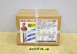 6057A24 未使用 OH オーエッチ工業 チェーンホイスト SCH-05 0.5t 2.5m 吊上げ 倉庫 工場