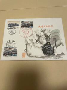  First Day Cover железная дорога 100 год юбилейная марка автограф FDC Sato . Saburou ..( прекрасный большой ..) изучение . ограничение 70 листов пейзаж печать . форма печать 