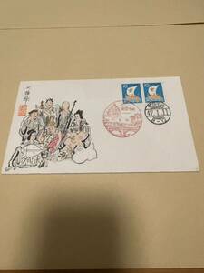 初日カバー　年賀切手　肉筆FDC 佐藤省三郎画伯（美大教授）研究会　限定70枚　風景印櫛形印　宝船　七福神　肉筆