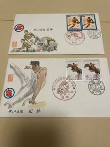  First Day Cover country . physical training convention autograph FDC Sato . Saburou ..( beautiful large ..) research . limitation 60 sheets scenery seal . shape seal no. 24,25 times country body 