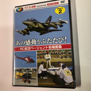 ラジコン技術　特別付録DVD