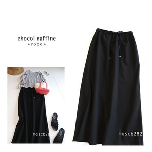 ショコラフィネローブ chocol raffine robe コットン×リネンブレンド ドロスト ナロースカート size F 黒