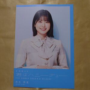 日向坂46 丹生明里「君はハニーデュー」SHIBUYA TSUTAYA リニューアル記念！B5スペシャルフライヤー