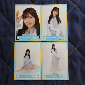 日向坂46 河田陽菜「2023年 年末歌唱衣装」4種コンプ 生写真 コンプ